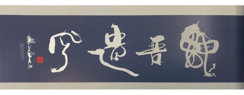 皇柏大道书画院（定稿）2024.4.25_19.jpg