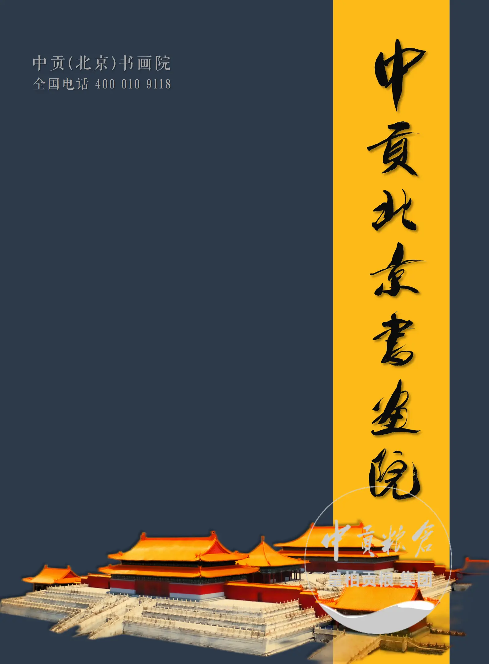 魏正勇（北京）书画院 画册2024..3_24.webp